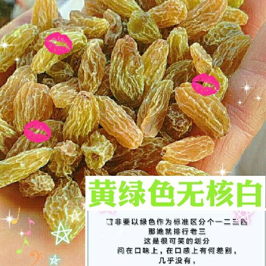 鄯善县无核白葡萄干 黄绿无核白，做粥，经济实惠
家庭小零食，优品健康回味无穷