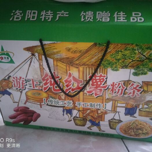 洛阳 纯红薯粉条