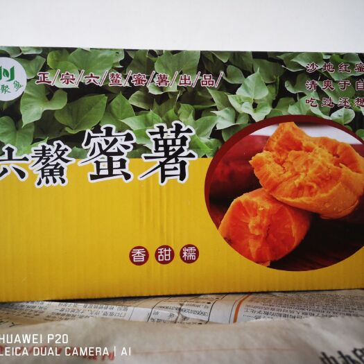 六鰲地瓜  六鰲紅蜜薯 大量供應(yīng) 支持電商平臺(tái) 社區(qū)團(tuán)購 支