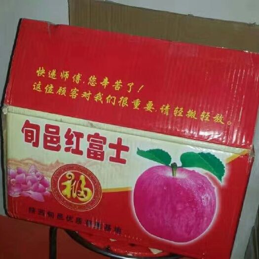 旬邑县水晶富士 关注农业！关爱农民！别让农民伤心。