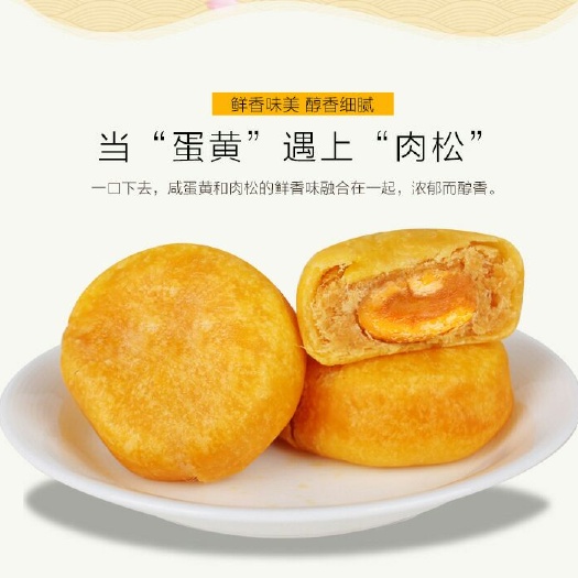 泉州 整箱肉松蛋黄酥肉松饼网红小零食品营养早餐点心小面包散装批发