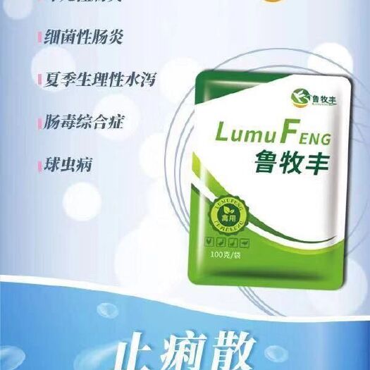 潍坊鸡鸭饲料 止痢散—细菌性肠炎，球