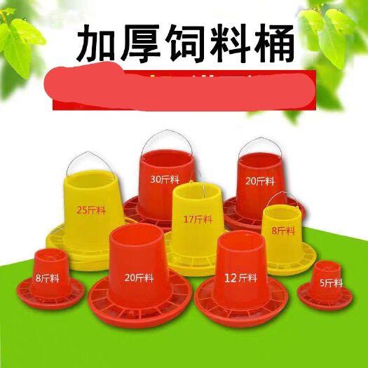 磁县鸡用饲料桶 鸡鸭鹅喂食器加厚料桶食槽水槽养鸡料桶加厚鸡喂食