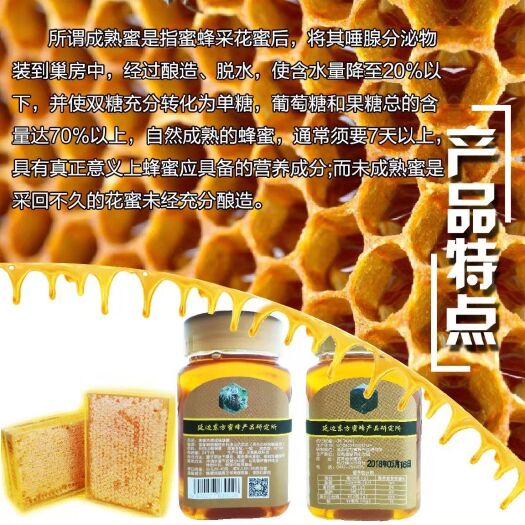 延吉市黑蜂蜂蜜 长白山原始深林的黑蜂成熟蜜