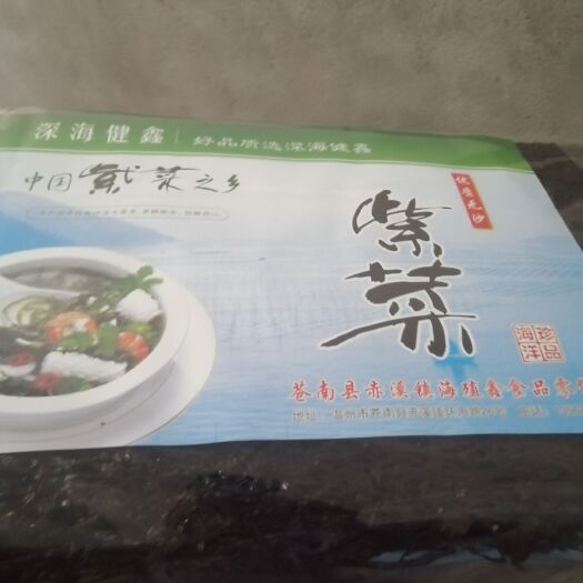 苍南县包装. 海殖鑫，新鲜紫菜