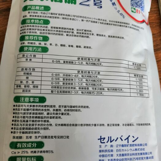 石家庄叶面肥料 可以看到膜的钙