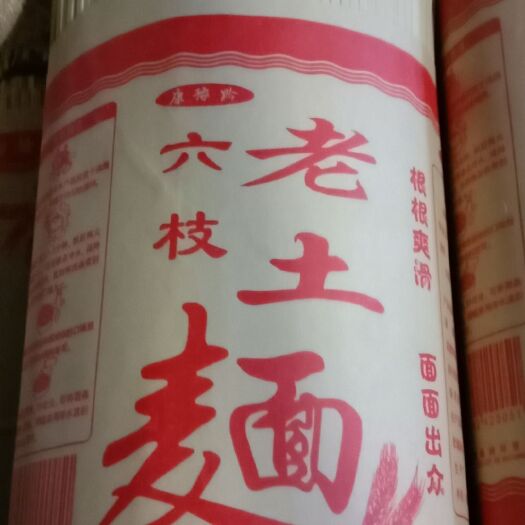 织金县 批发零售六枝老土麦子面条