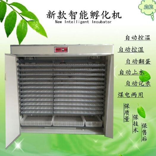 德州养殖设备  智能全自动5280枚多功能孵化机