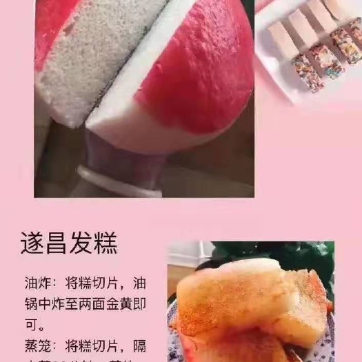 遂昌县 遂昌发糕