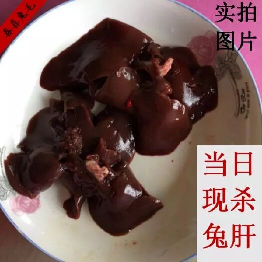 兔肉类 现杀新鲜兔肝 冰冻兔肝 暴炒兔肝宠物粮