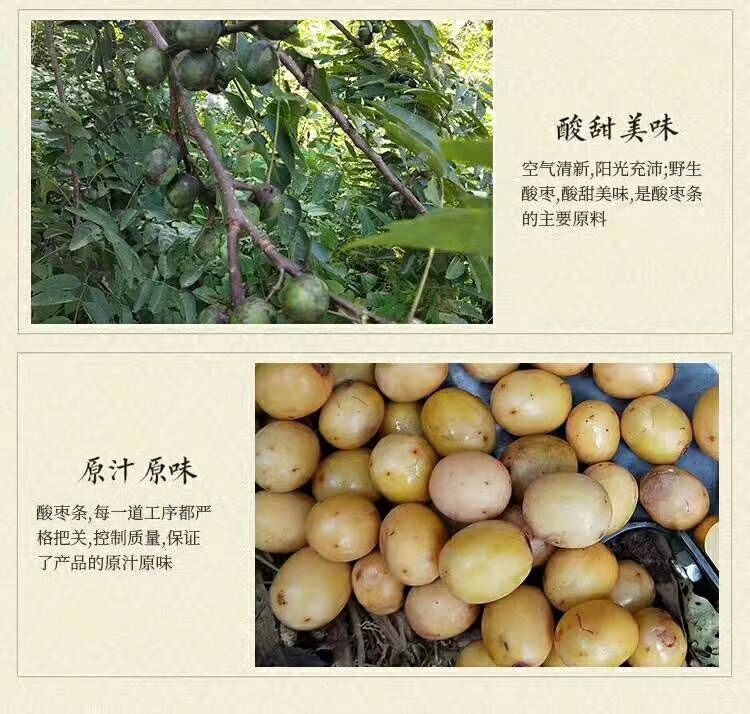  天然野生酸枣糕