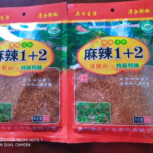 金沙县辣椒面 麻辣1+2
