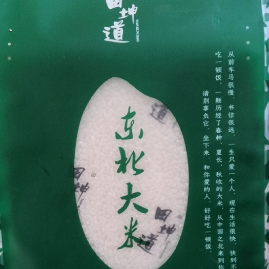 成都东北大米 一等品 早稻 籼米