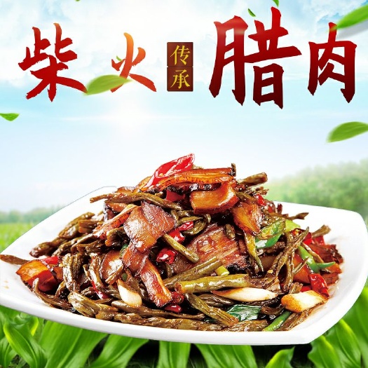 勉县 陕西勉县 想乡香松柏柴火腊肉