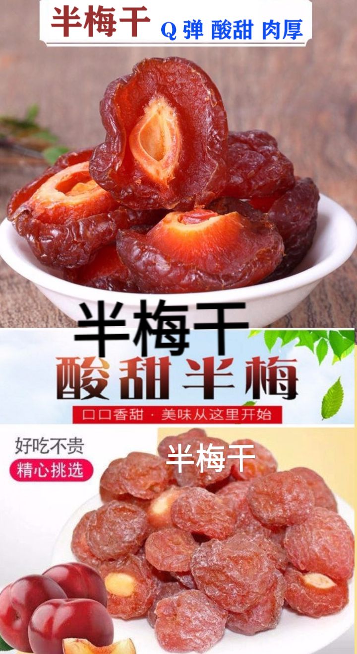 话梅  半边梅天然零食酸甜可口人人爱吃的零食二斤包邮