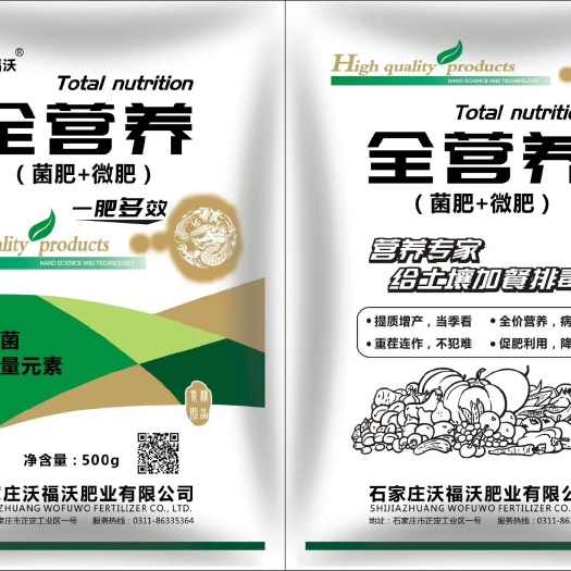 正定县厂家供应菌肥+微肥全营养水溶肥
