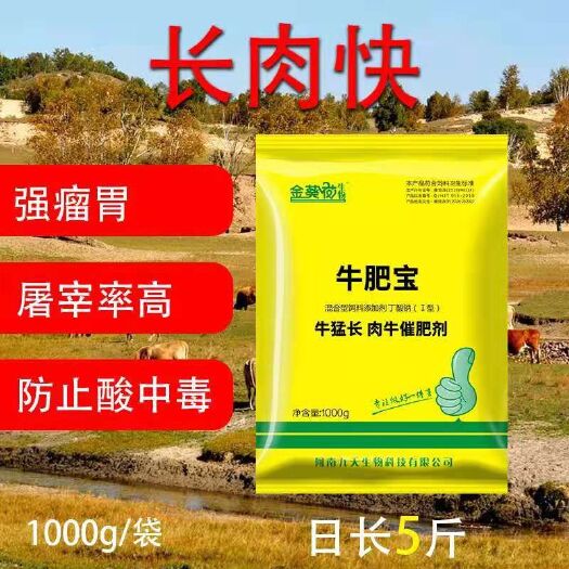 通许县 肉牛专用催肥促生长饲料添加剂育肥增重