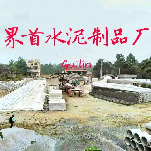 兴安县立柱  水泥柱水泥杆百香果葡萄猕猴桃八月瓜黑老虎罗汉果棚架水