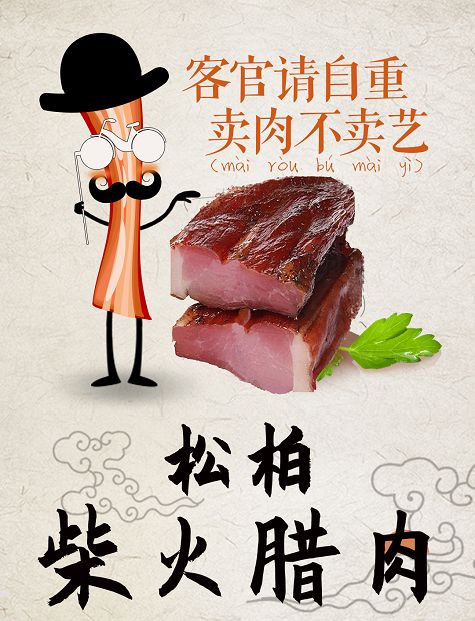  陕西勉县 想乡香松柏柴火腊肉