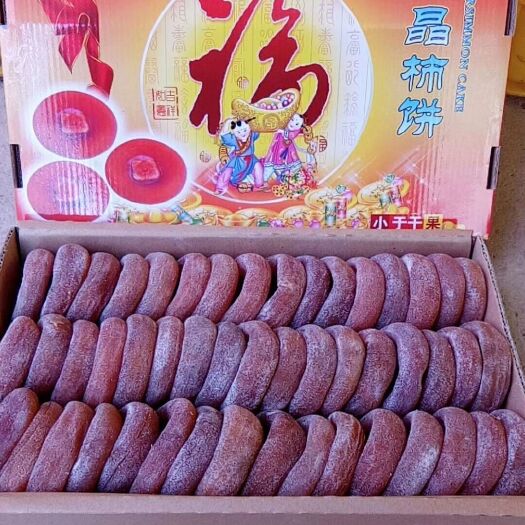 平乐县 农家自制霜降柿饼，口感好，大量出售，有意者咨询，可批发