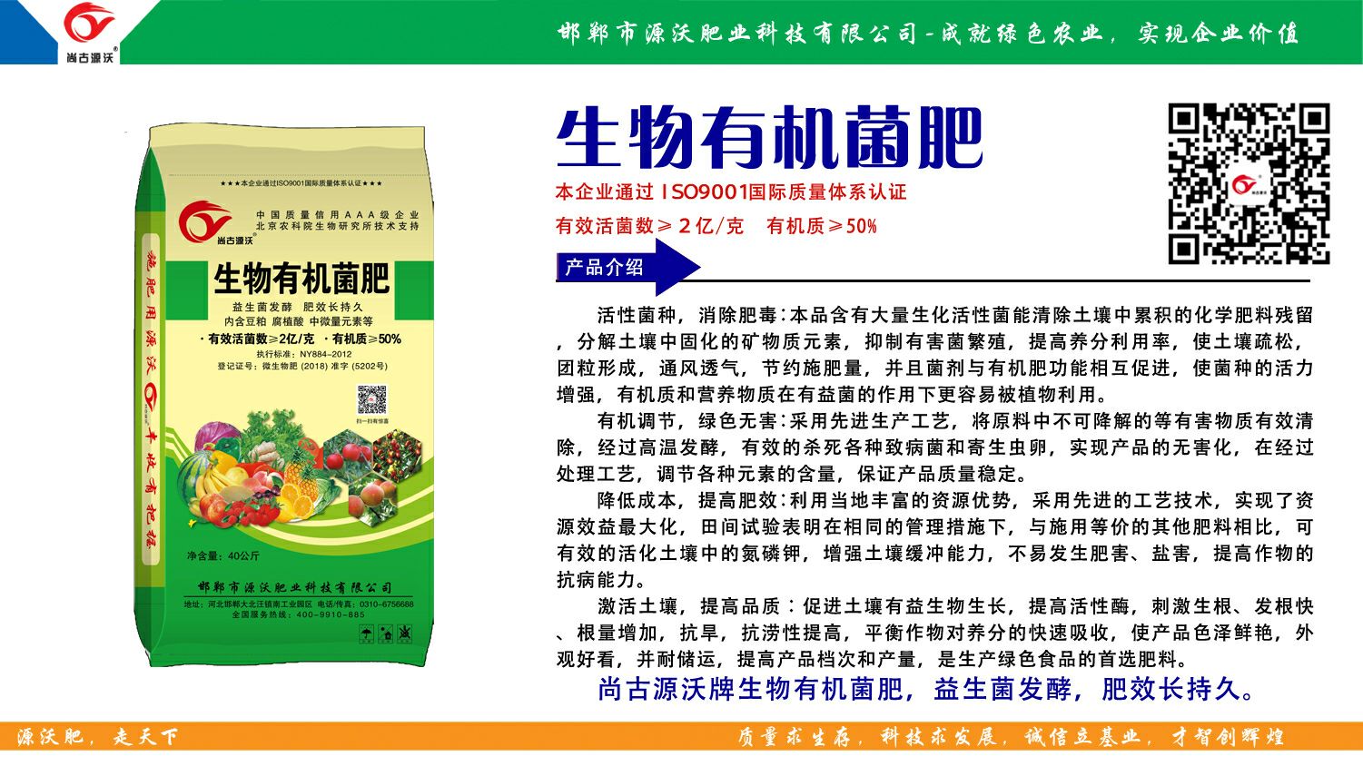 菌肥  测土配方施肥项目单位。
北京农科院生物研究所技术支持