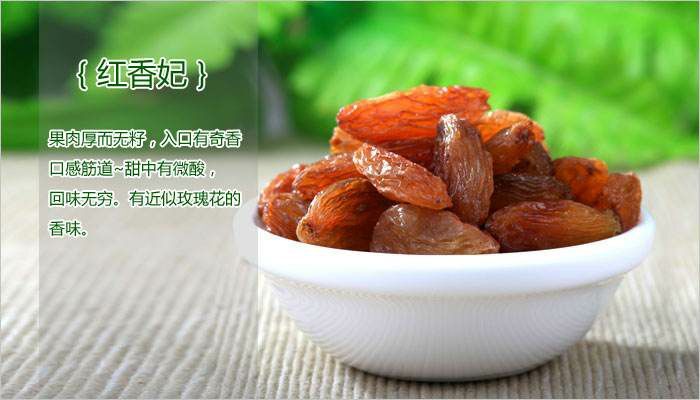 阿克苏市红香妃葡萄干 新疆特色红香妃