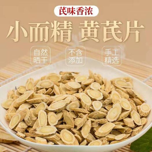 固阳县 黄芪内蒙固阳黄芪买一斤送半斤