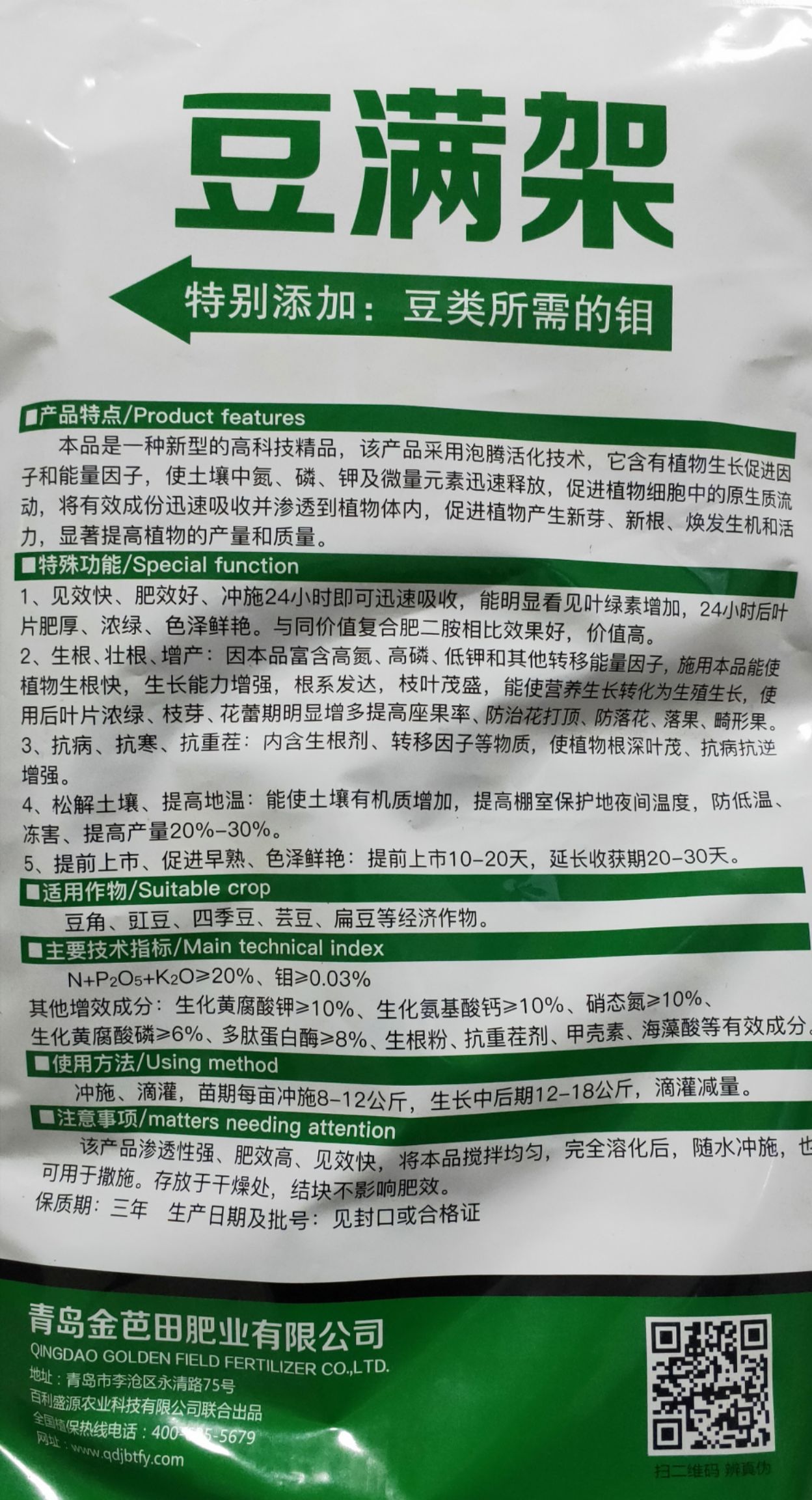  水溶肥料豆满架！豆类速溶肥！含钼，促进根系吸收！
