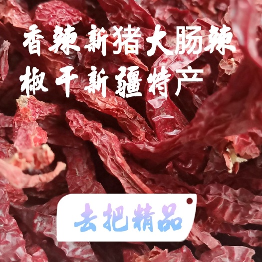 盘州市风干辣椒 新疆特产香辣猪大肠香无把辣椒干1000克包邮打粉做菜好调料