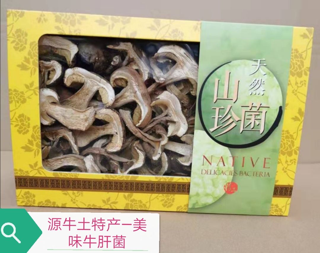  美味牛肝菌（盒装精品）