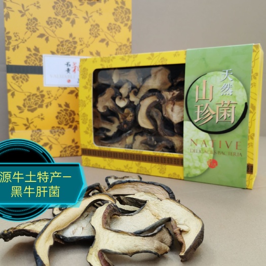 思茅 黑牛肝菌（精品盒装）
