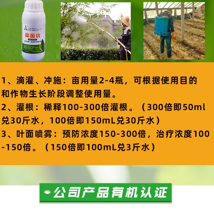 菌肥 奥丰EM菌奥菌优微生物菌剂改良土壤生根壮苗解磷解钾抗重茬防根
