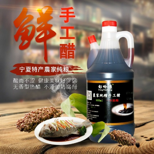 彭阳县纯粮食醋  纯粮手工醋，它是以传统工艺制作而成