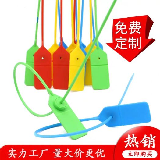 无棣县标签定制 一次性塑料封条