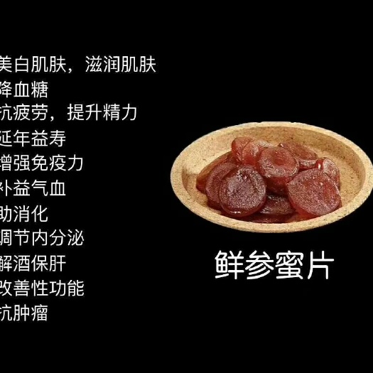 通化县人参糖 人参蜜片