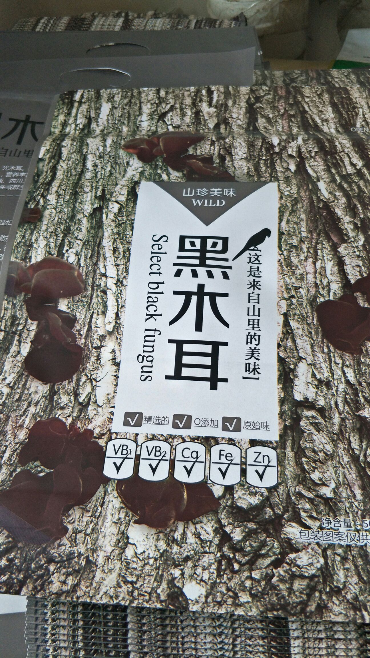  东北黑木耳