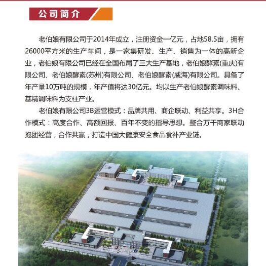 西安 新品上市 酵素鸡精