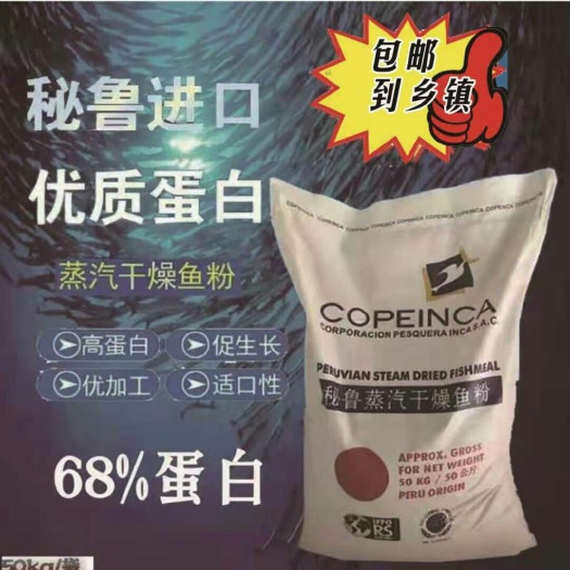 鱼粉 批发原装秘鲁超级蒸汽68蛋白鹌鹑蛋鸭猪鸡水产饲料原料包邮