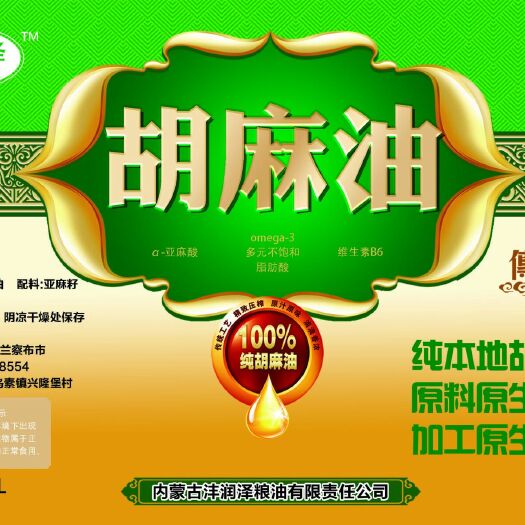 兴和县 蒙润泽亚麻籽油