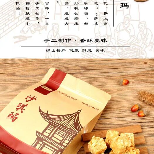 乐平市 沙琪玛