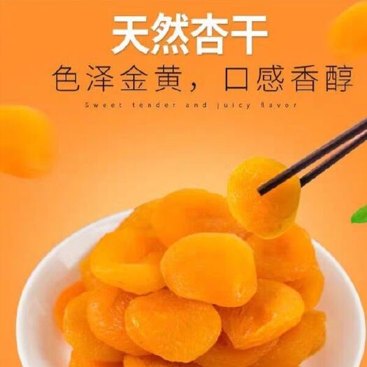 单县黄杏 美味健康