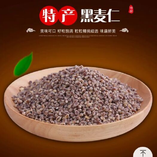 大名县 黑麦仁米，杂粮界的新宠！三道工序粗磨去除角质，麦香浓郁