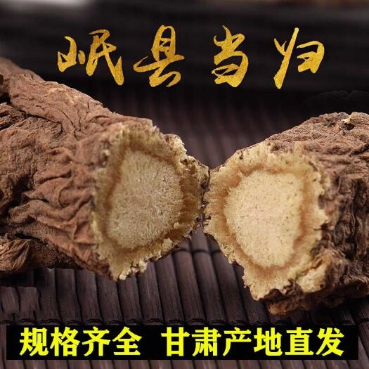 岷县 当归片产地直供甘肃岷县当归无硫当归片2斤起批