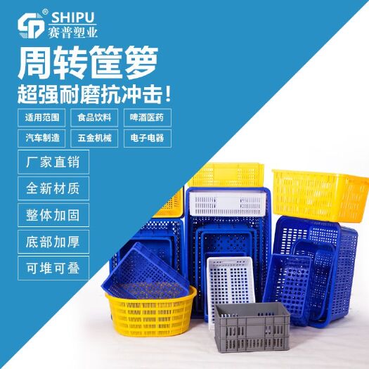重庆市塑料筐 重庆四川贵州陕西菜筐蔬菜筐白色水果筐带铁柄可印字厂家直销批发