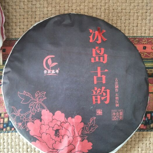 南宁古树普洱茶 陈年冰岛熟茶茶饼
