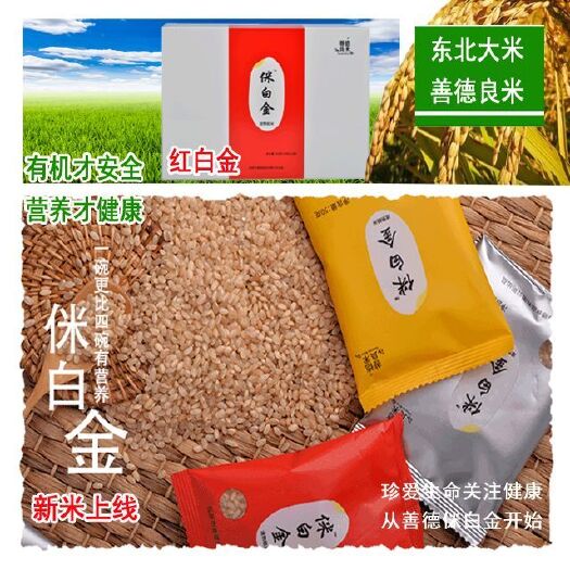 松原有机米 一等品 晚稻 粳米