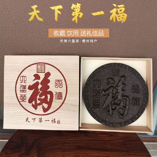 南宁广西六堡茶 福字六堡茶