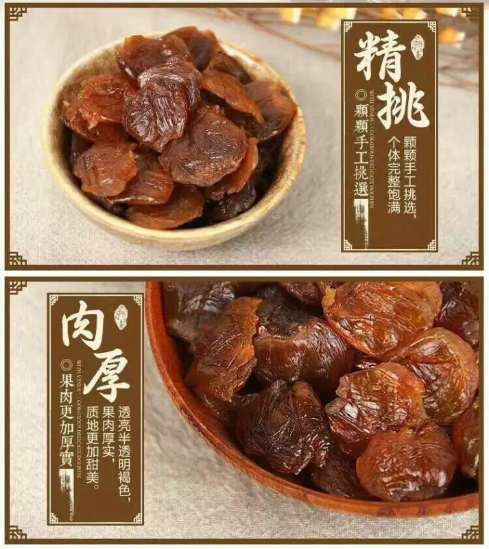 新货无核桂圆肉500g包邮无熏硫桂圆肉莆田特产龙眼肉干