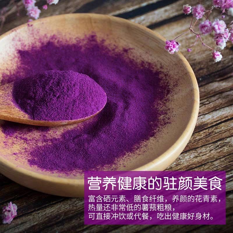  紫薯粉，云南高原绿色食品