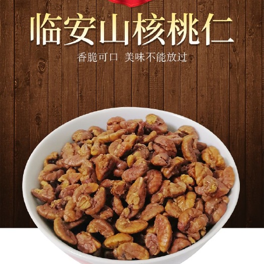 杭州 包邮临安新货核桃仁微糖8斤糖 休闲食品 适合孕妇老人孩子